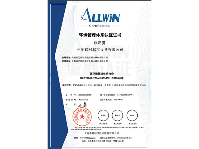 環境管理體系認證證書